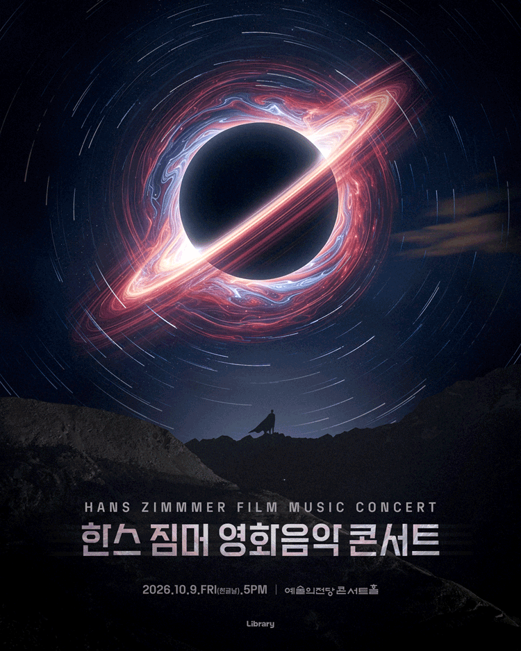 한스 짐머 영화음악 콘서트 (앵콜)