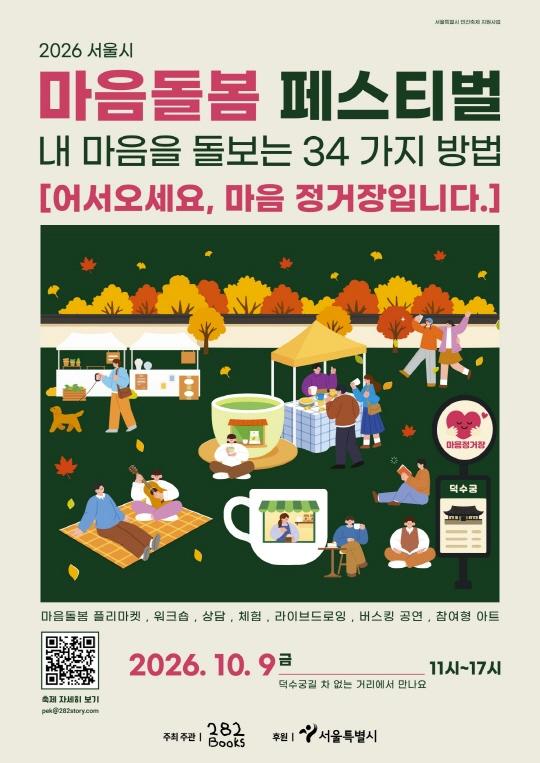 Deoksugung-gil goes car-free on Hangeul Day for a free street festival